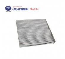 렉스턴 G4 (활성탄 필터)