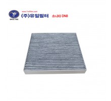 소나타DN8/3세대 K5/그랜저GN7/쏘렌토MQ4/아반떼CN7/더뉴싼타페TM (활성탄 필터)