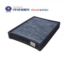 EF소나타 / 싼타페 / 쏘렌토 / 옵티마 (활성탄 필터)